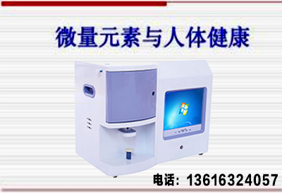 人体微量元素测定仪一体机 人体微量元素测定仪一体机
