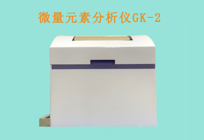 微量元素测试仪 微量元素测试仪