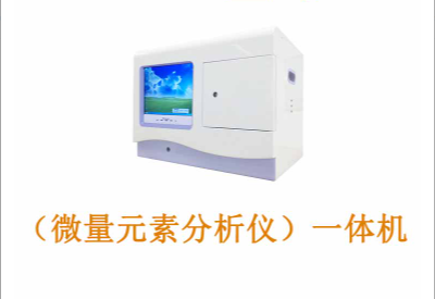 微量元素测试仪品牌 微量元素测试仪品牌