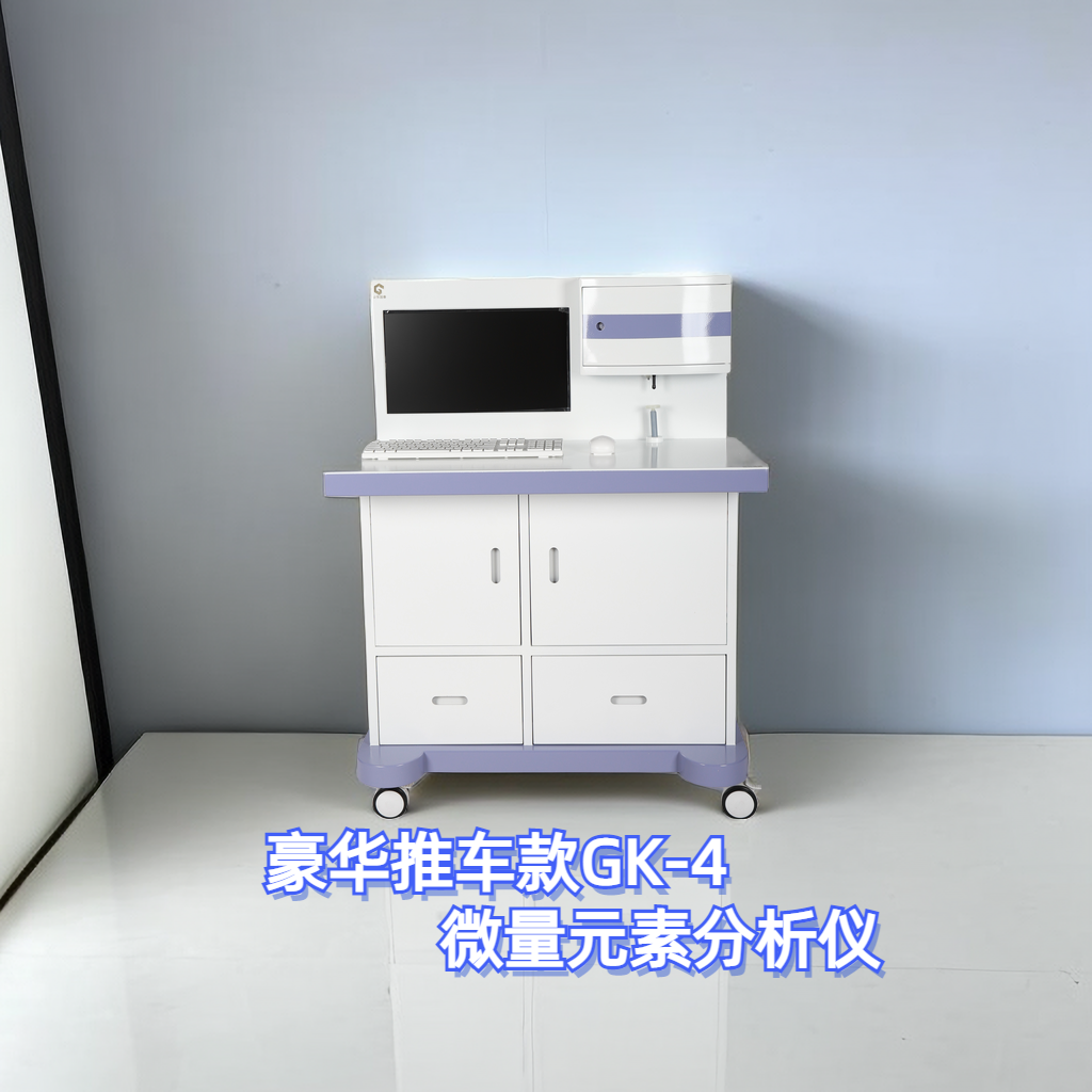 微量元素测试仪 微量元素测试仪