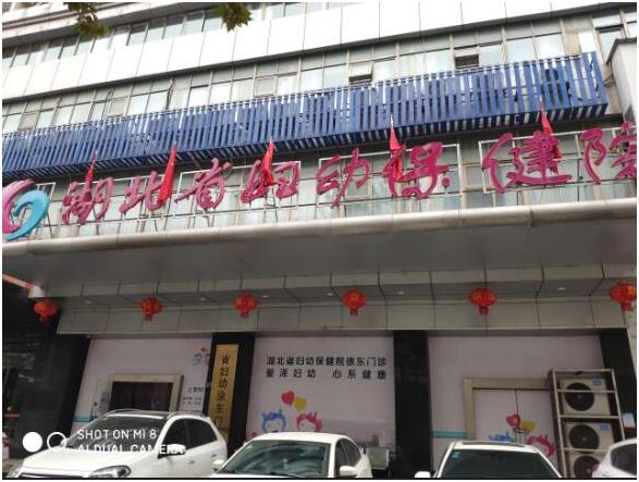 湖北省妇幼保健院徐东门诊成功安装全自动91香蕉视频IOS在线gk-2