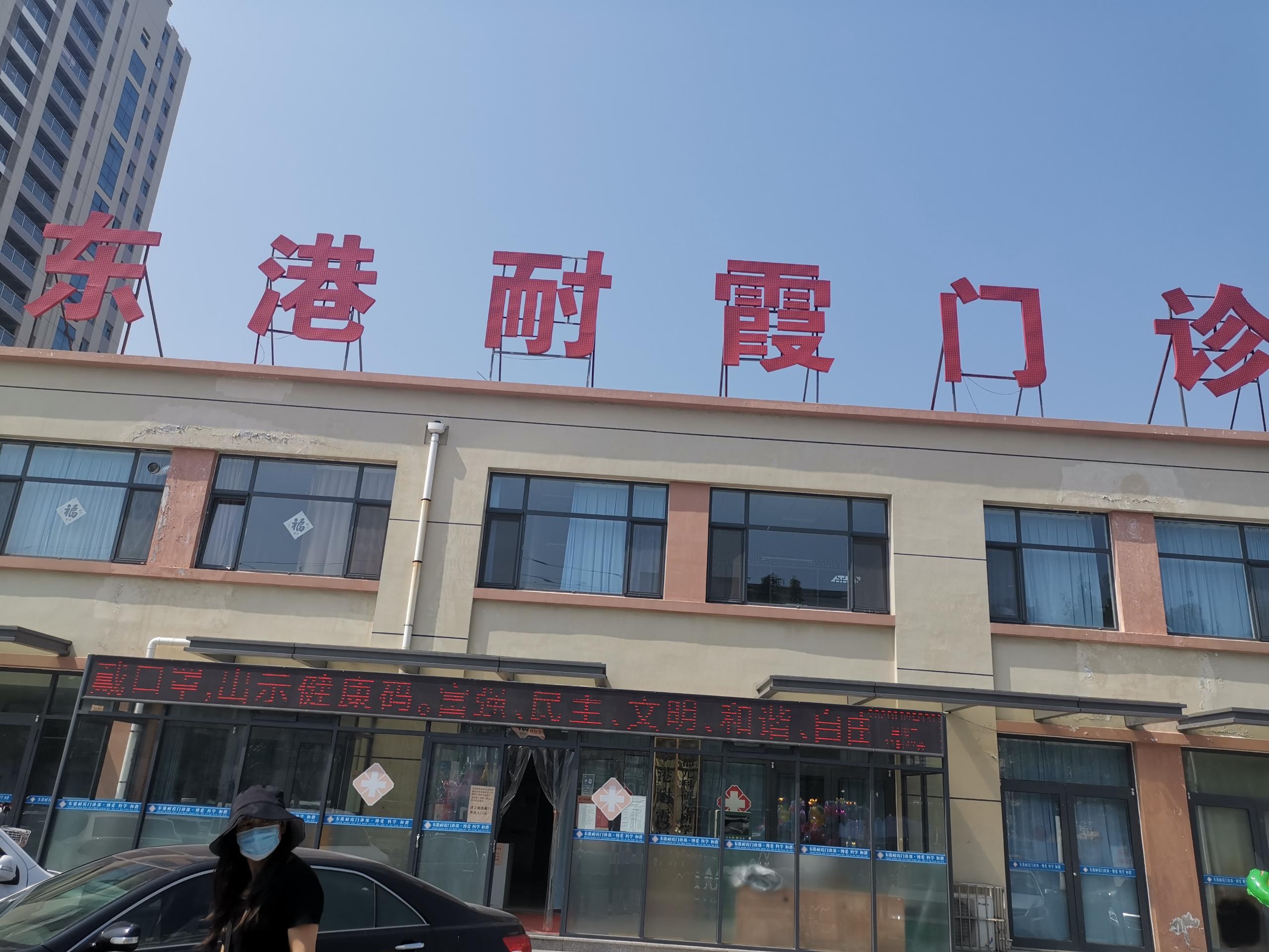 GK人体91香蕉视频精品一体机在日照市东港耐霞诊所门诊部安装并完成售后服务
